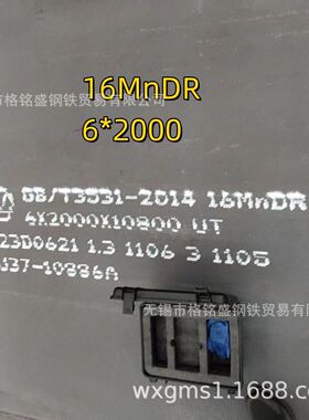 16mndr锅炉压力容器钢板 16mndr容器钢板 耐低温钢板切割加工零件