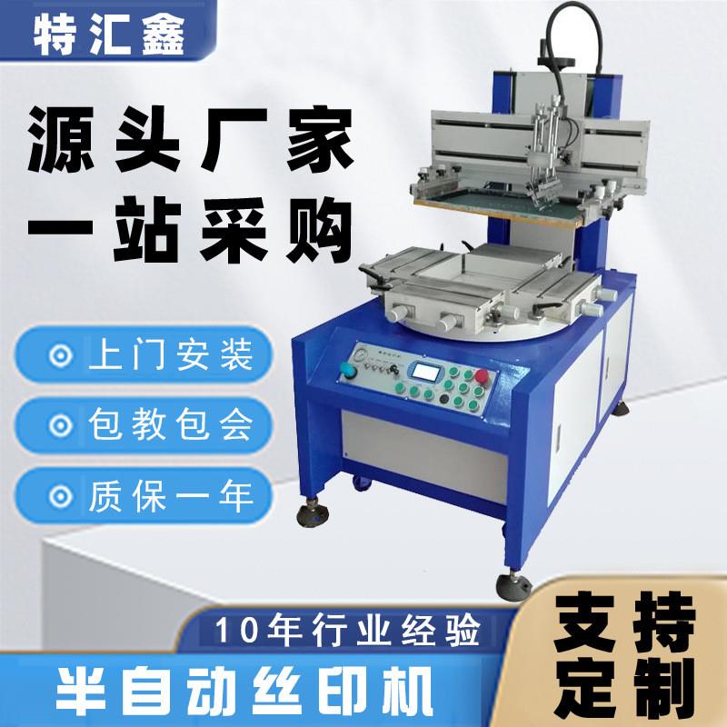 小型半自动平面单色转盘丝印机薄膜商标立式丝印机丝网印刷机
