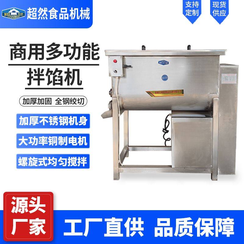 全自动拌馅机商用大型单双轴饺子馅香肠搅拌机多功能食品拌料机