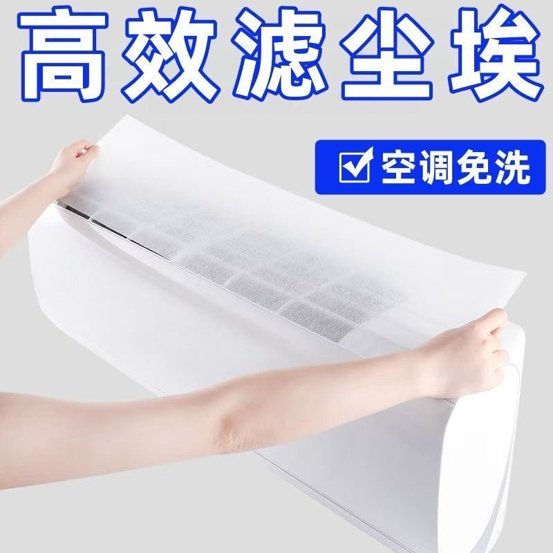空调挂机进气口过滤棉过滤网室内防尘棉进风口空调挂机方便干净