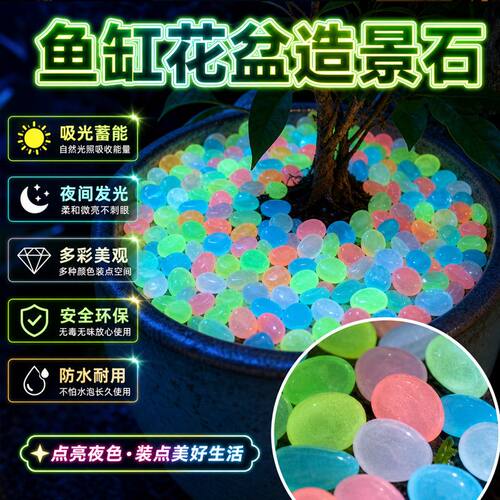 夜光七彩石鱼缸造景发光石头