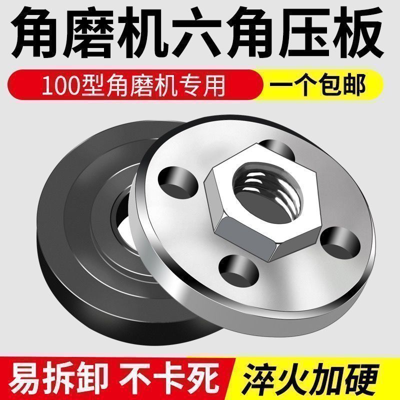 通用100型角磨机配件大全切割机六角螺丝四孔改装压板加硬耐用