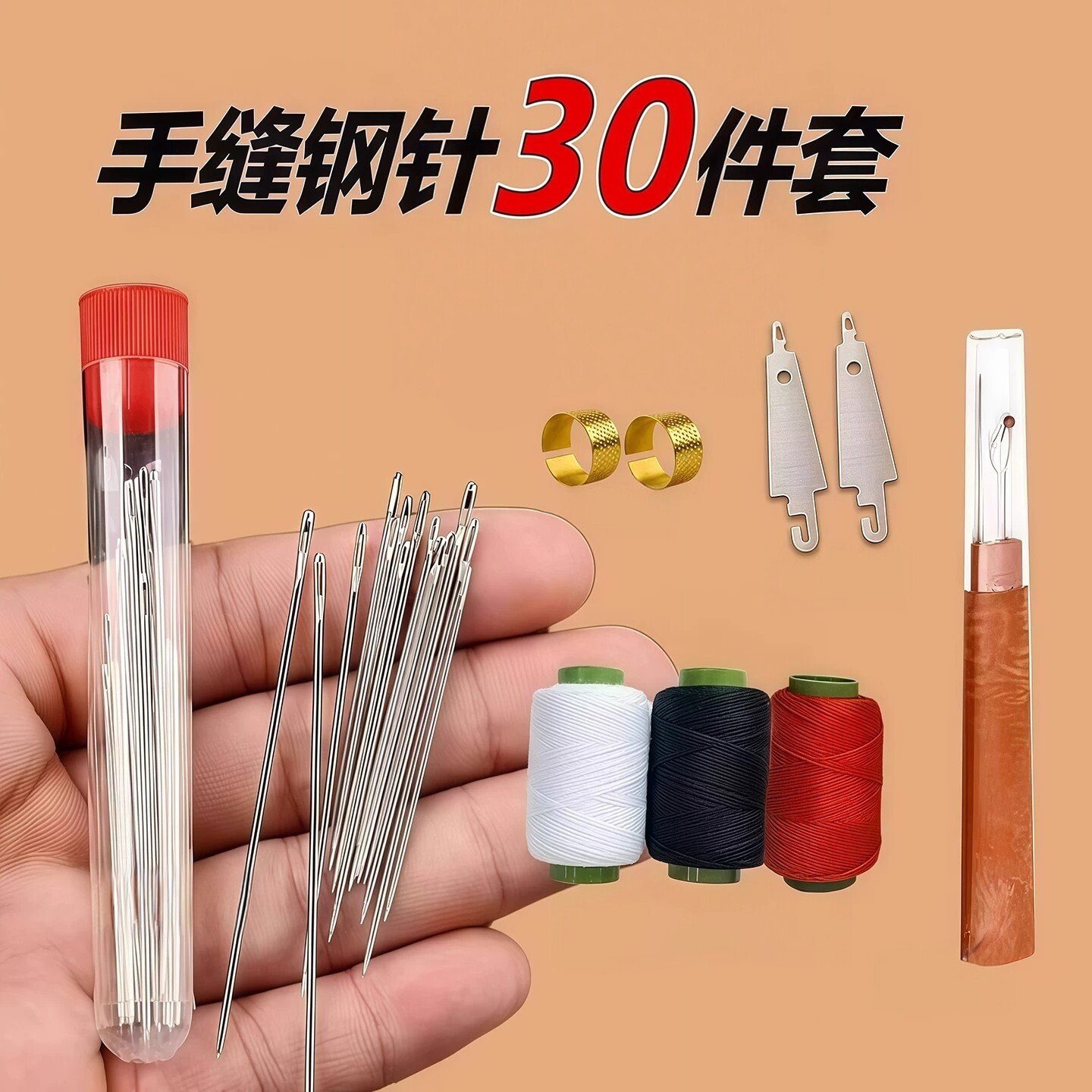 30件套大眼钢针缝衣绣花钩针