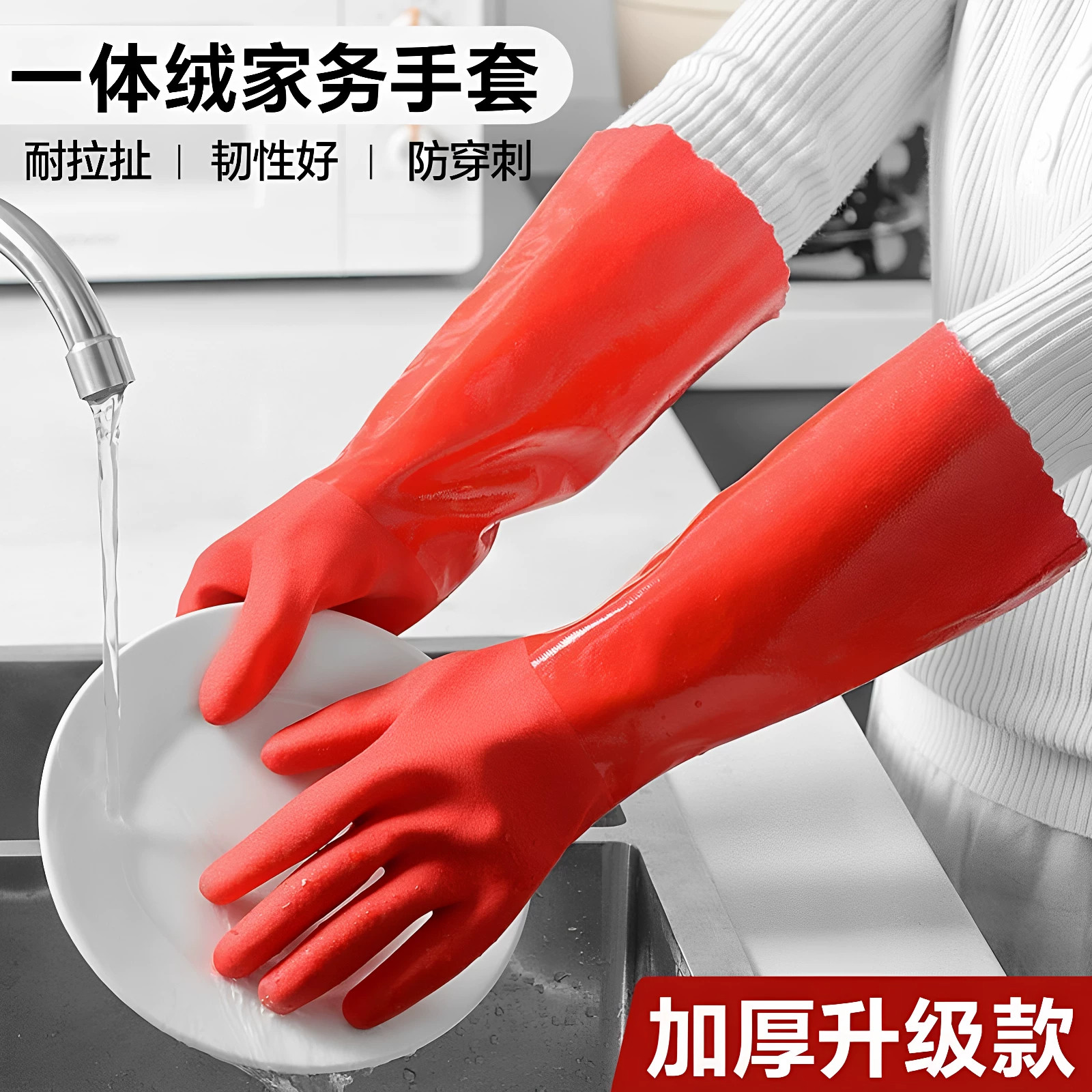 加绒加厚乳胶洗碗手套
