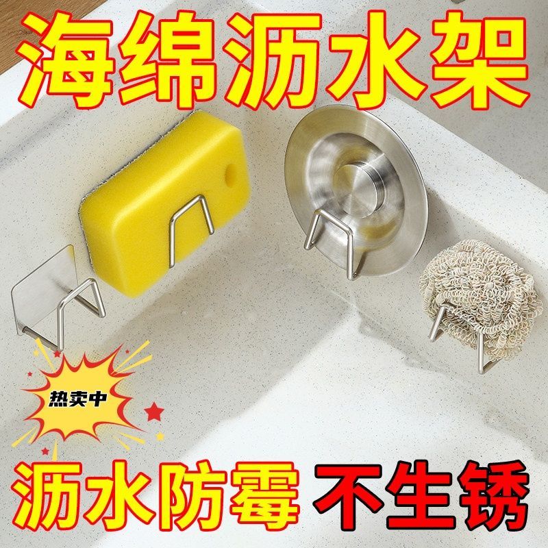 不锈钢海绵沥水架水槽盖收纳钢丝球锅盖收纳架免打孔百洁布置物架