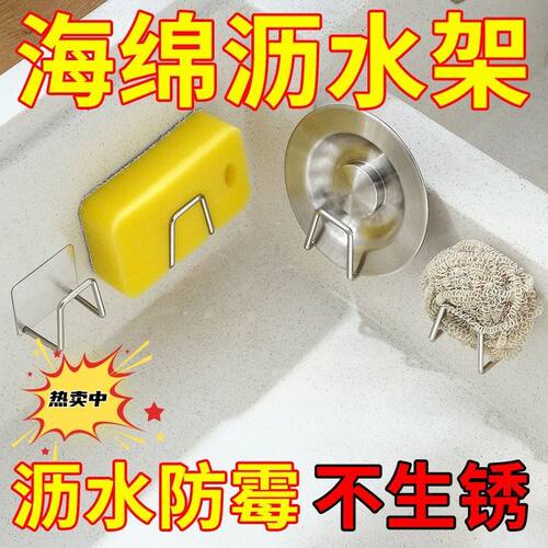 不锈钢海绵沥水架水槽盖收纳钢丝球锅盖收纳架免打孔百洁布置物架