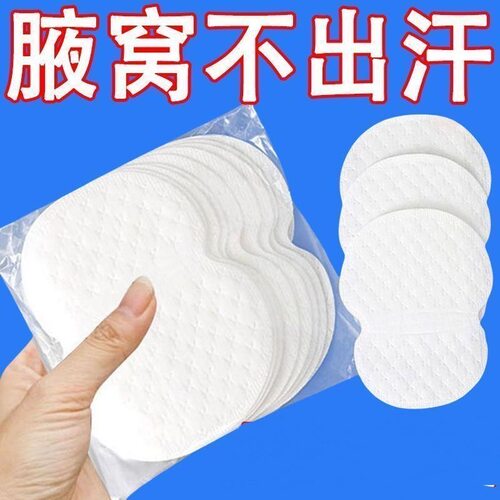 超薄夏季腋下腋窝吸汗神器隐形透气出汗除臭夏天防汗止汗垫防汗衣