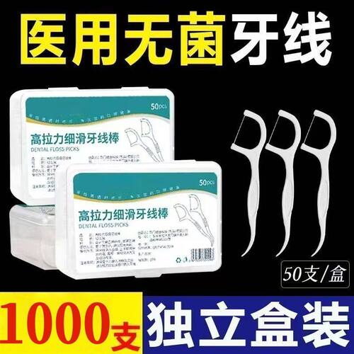 进口医用无菌超细一次性牙线棒