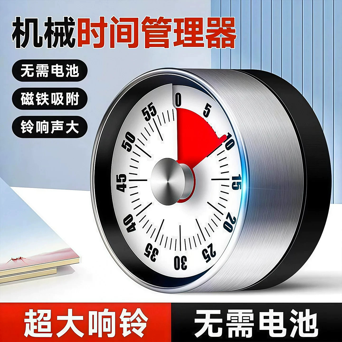 可视化磁吸厨房机械计时器