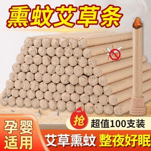 艾草棒艾条艾草蚊香棒室内房间净化空气香薰杀菌户外婴儿孕妇神器