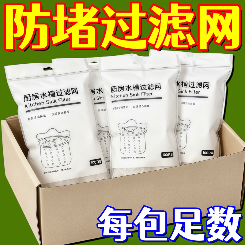 【厨房实用】厨房过滤网漏网袋水池洗菜池洗碗槽过滤网水槽下水网