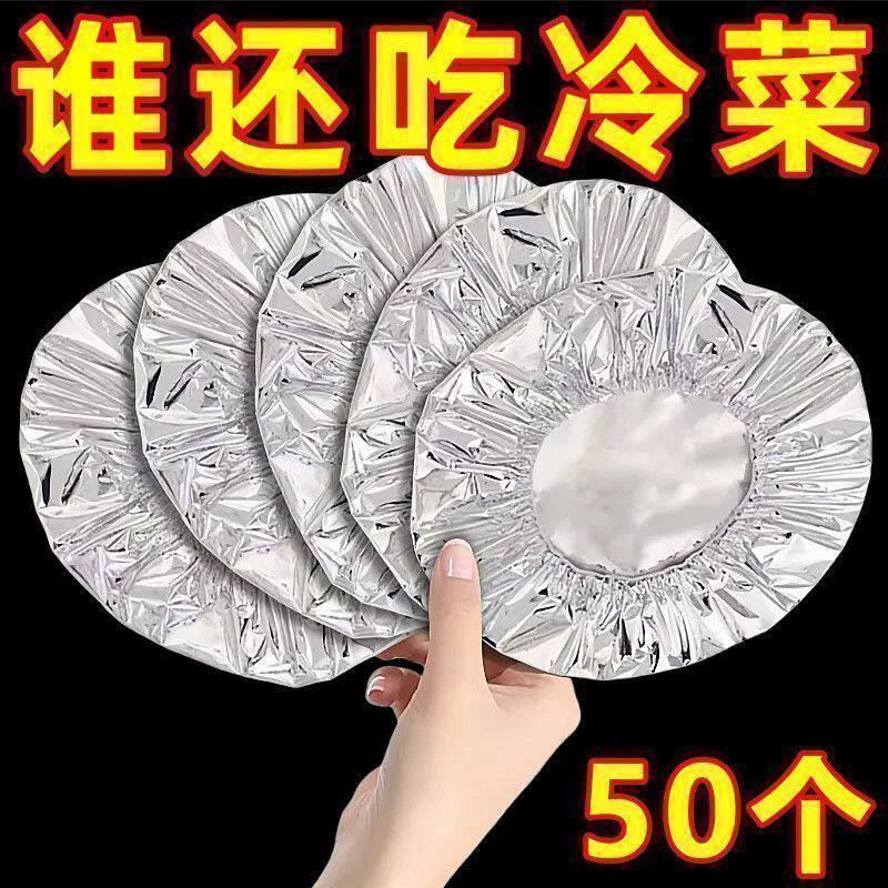 铝箔保温罩食品级饭菜锡纸膜套自发热膜保温保鲜膜冰箱盖隔热菜罩