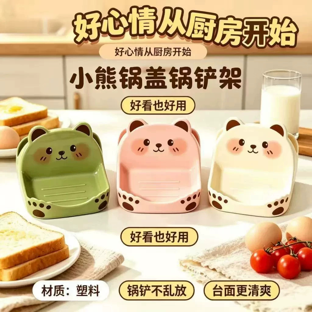 卡通小熊ABS台式锅盖砧板架