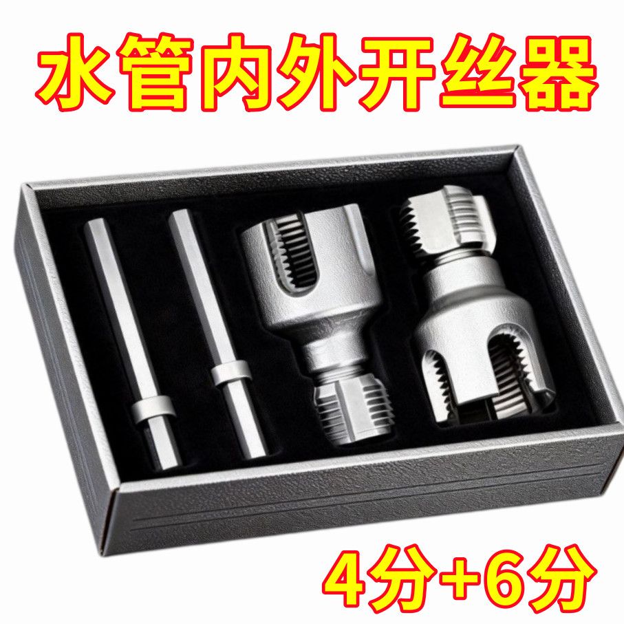 家用水管内外一体开丝器万能46分通用新型电钻攻丝钻PPRPEPVC适用