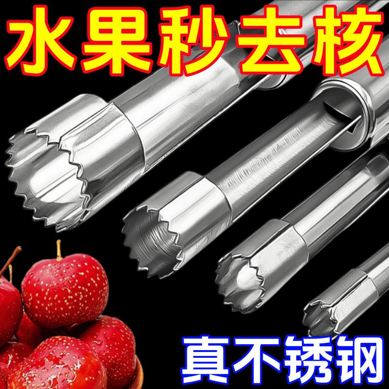 新款山楂沙果果核去核神器红枣去籽器苹果梨水果不锈钢取芯工具