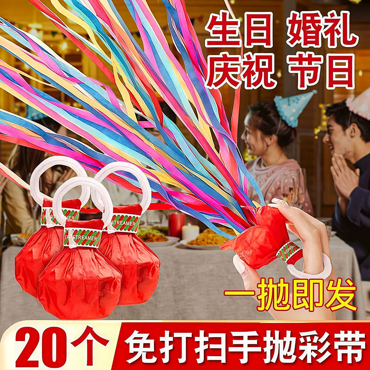 手抛彩带蜘蛛丝节日派对
