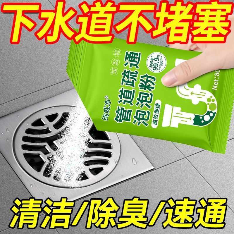 管道疏通泡泡粉疏通剂强力溶解除臭厨房马桶下水管神器厕所强效
