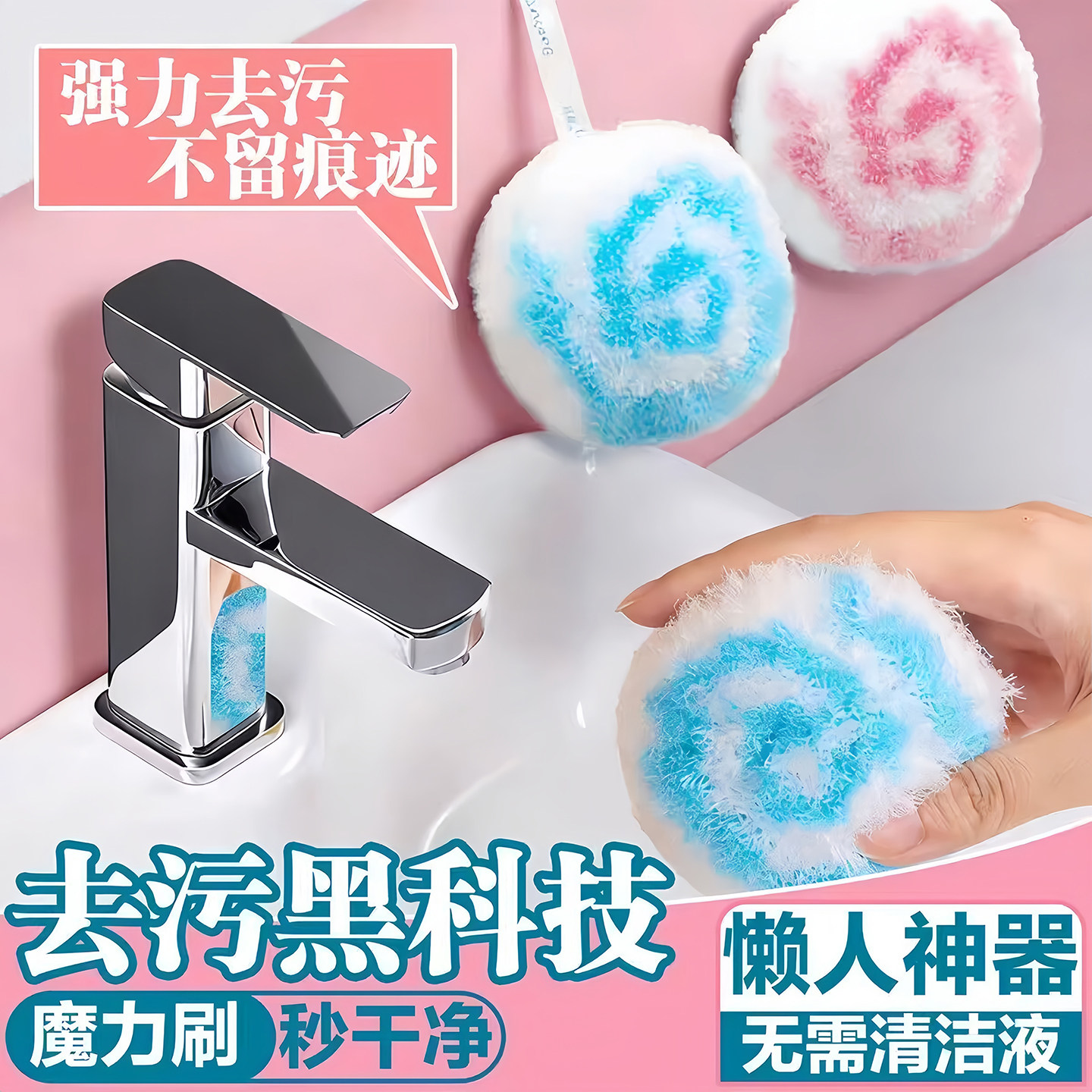 新款魔法清洁球浴室卫生间洗手池台面瓷砖墙面清洁刷浴缸水龙头刷