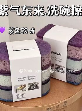 紫色系洗碗海绵擦神器ins高颜值海绵擦洗碗加厚刷碗清洁台面厨房