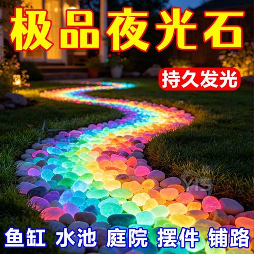 海洋石夜光石发光石夜光宝石鱼缸龟缸多色彩装饰水族箱造景石饰品