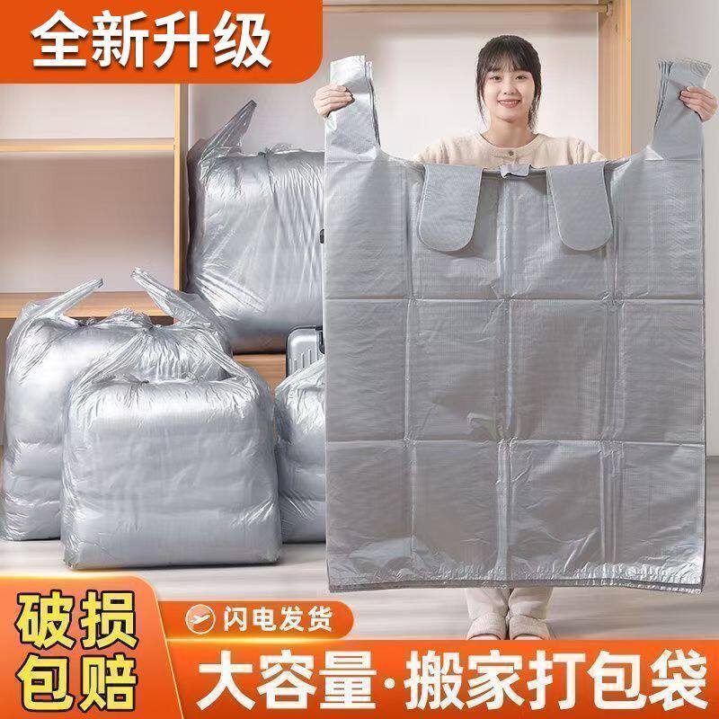 大容量加厚搬家打包袋10个装