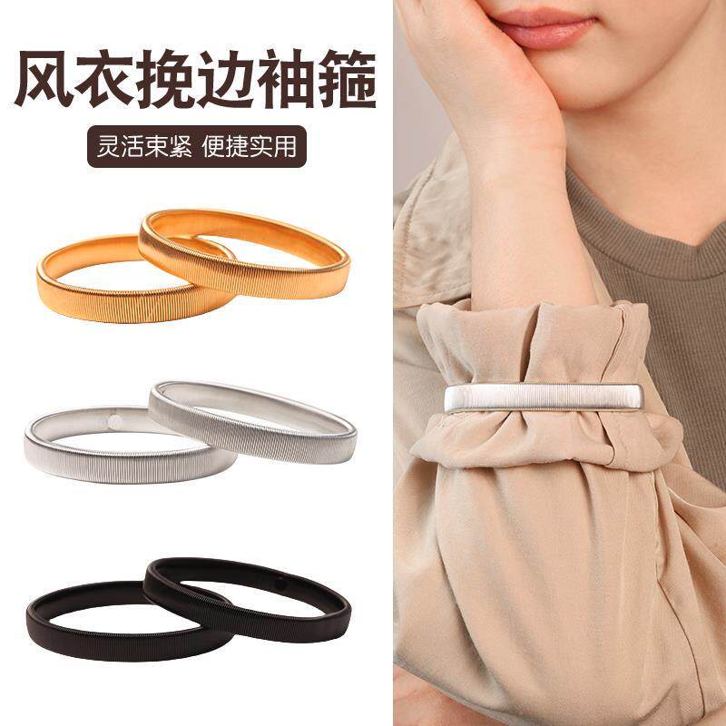 衬衣弹力固定袖口绑带箍弹力袖箍风衣男女袖箍器收紧挽袖子神固定
