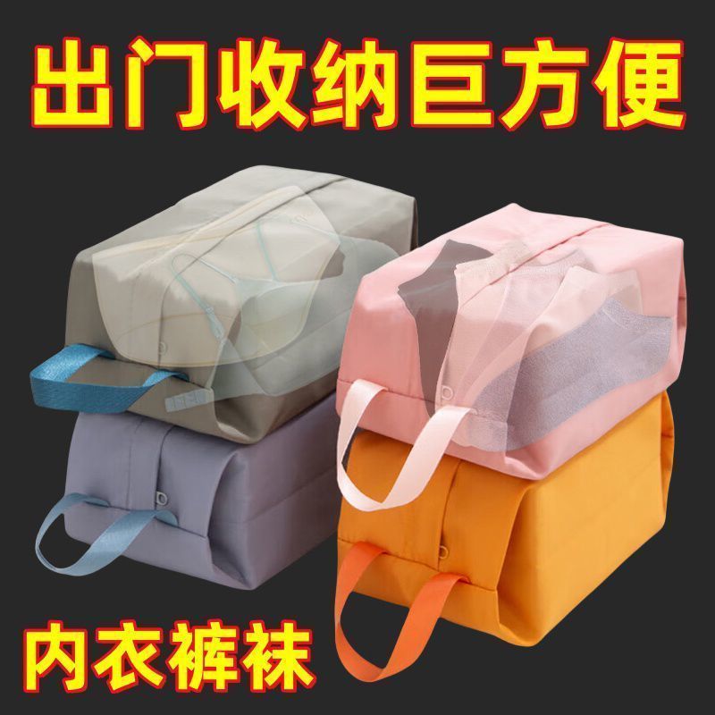 内衣内裤袜子旅行收纳袋大容量便携防水收纳包化妆品洗漱用品分装