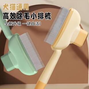 猫咪狗狗梳子开结去浮毛梳宠物专用梳毛器猫毛狗毛清理刷婴童梳子