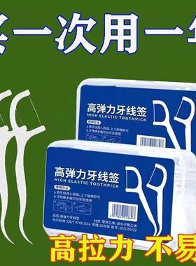 【牙线医用无菌】新款高档牙线棒超细剔牙家庭装成人一次性牙线