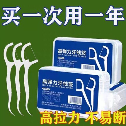 【牙线医用无菌】新款高档牙线棒超细剔牙家庭装成人一次性牙线