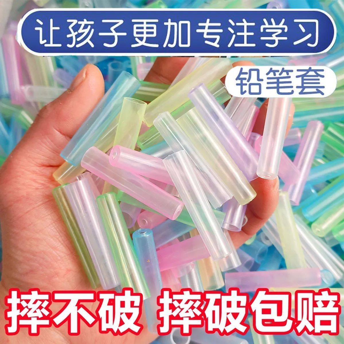 一年级透明铅笔尖头保护套