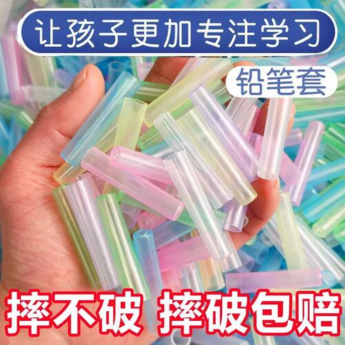一年级透明铅笔尖头保护套