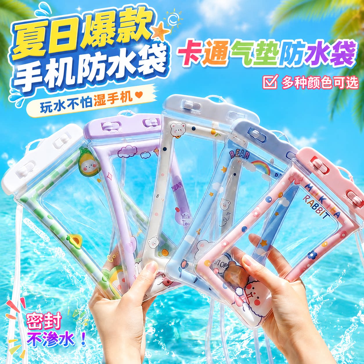 可触屏手机防水袋气囊潜水泡澡