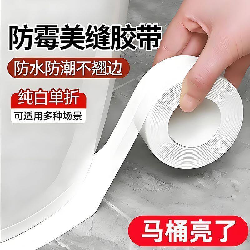 卫生间防水美缝贴厨房灶台防油洗菜池防霉窗台缝隙浴室马桶贴全胶