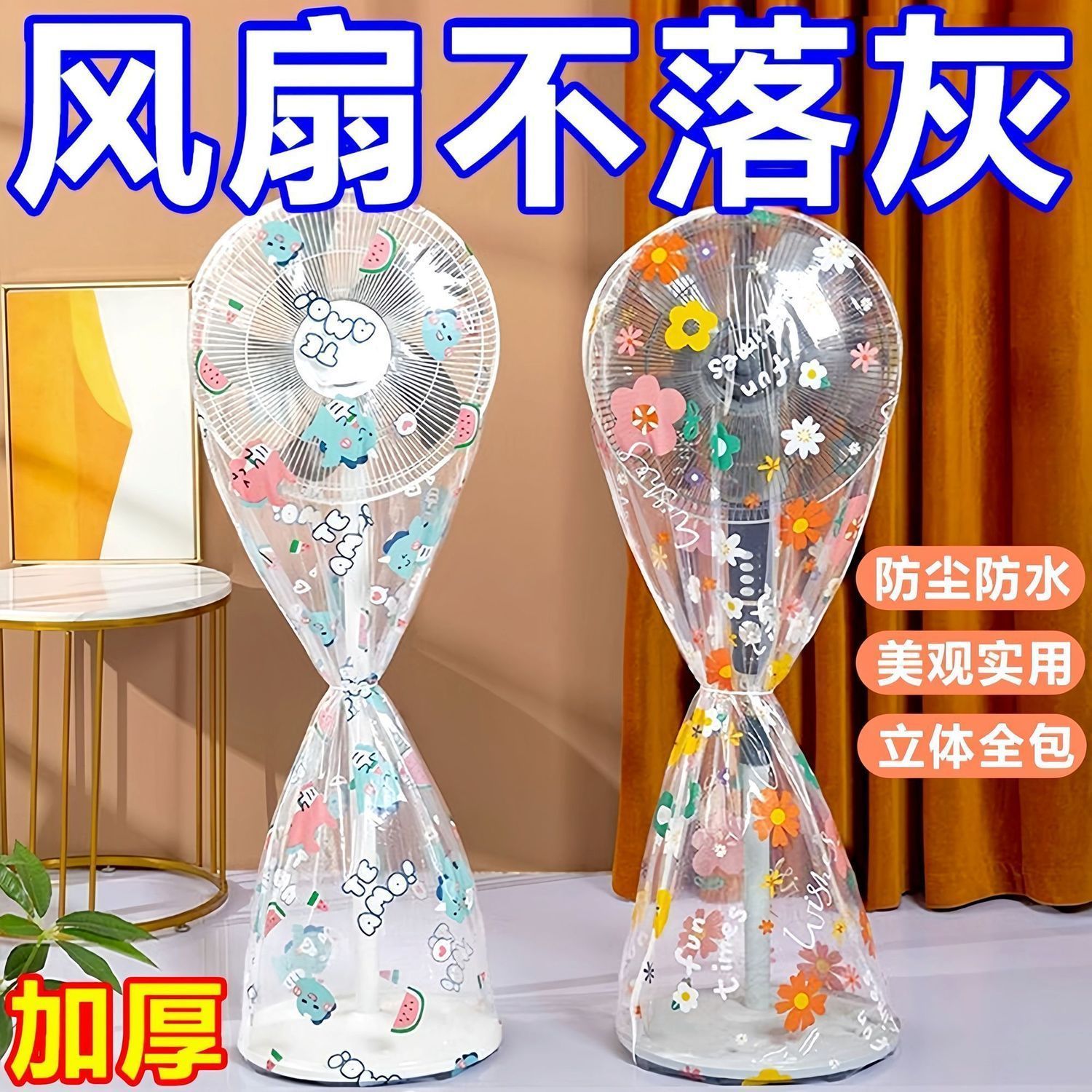 风扇防尘罩全包通用落地台式