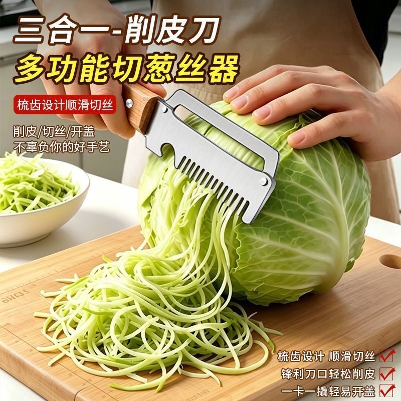 多功能果蔬刨丝削皮器三合一多用途日常开瓶器锋利削皮厨房小帮手