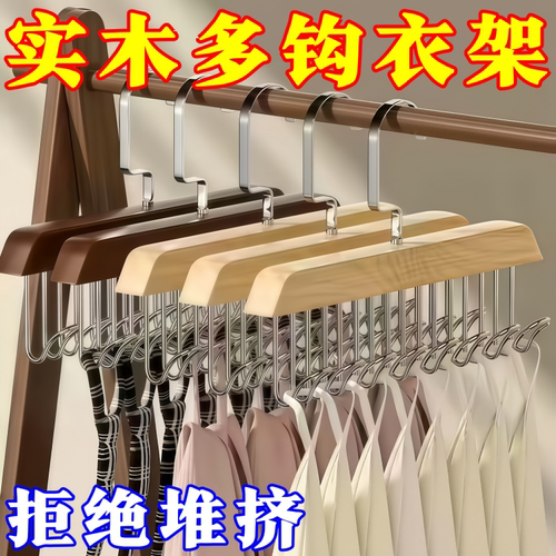 家用多钩衣架木质多功能收纳吊带内衣神器背心衣柜挂钩晾衣架实木