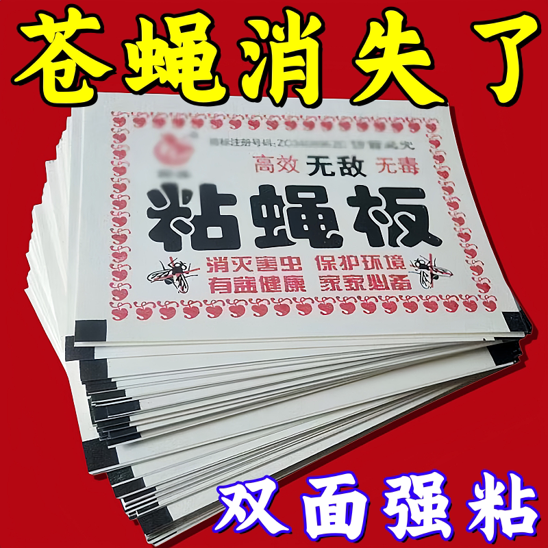 【强效】100张苍蝇纸粘蝇板贴捉灭苍蝇捕蝇器家用灭蝇神器粘蝇板