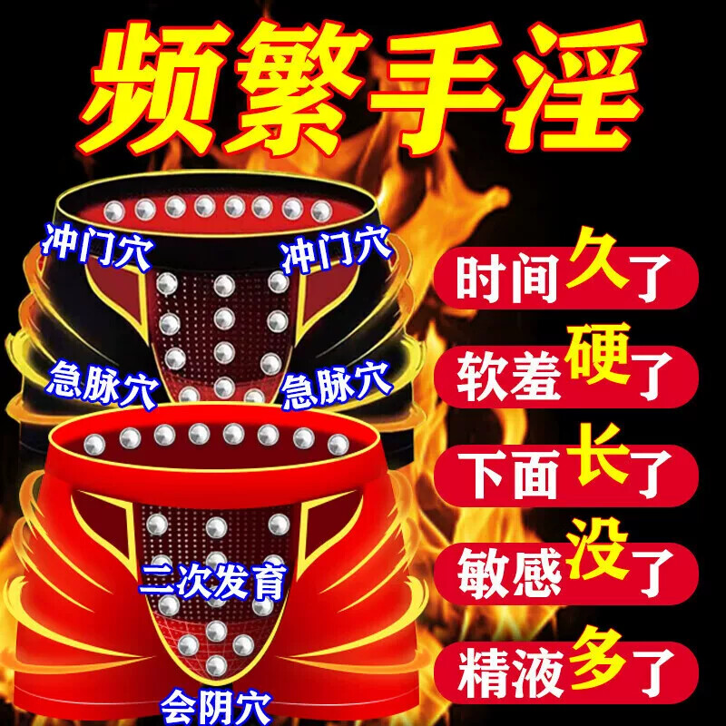 英国卫裤男士内裤男提睾丸功能型摩擦降低敏感度增大粗硬磁石内裤图片
