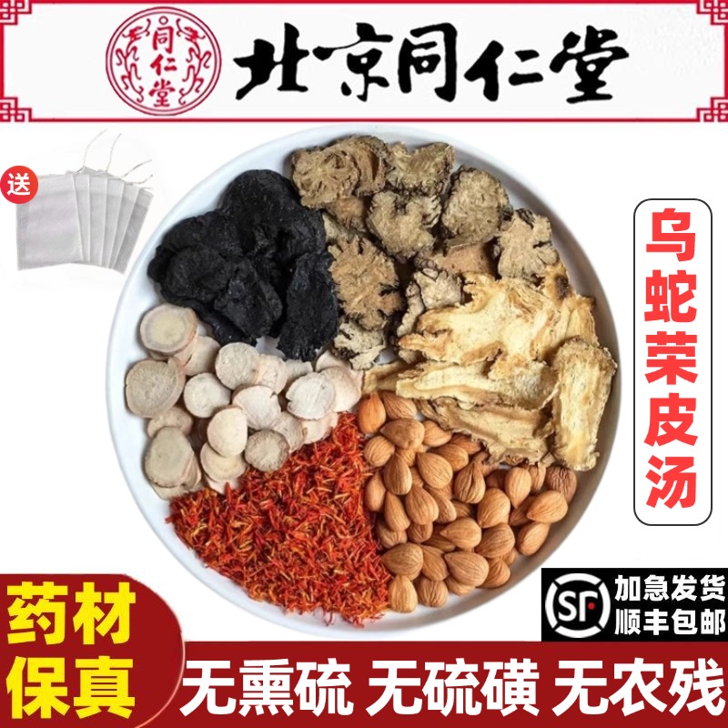 同仁堂乌蛇荣皮汤材文小叔乌梢蛇李可大师加味