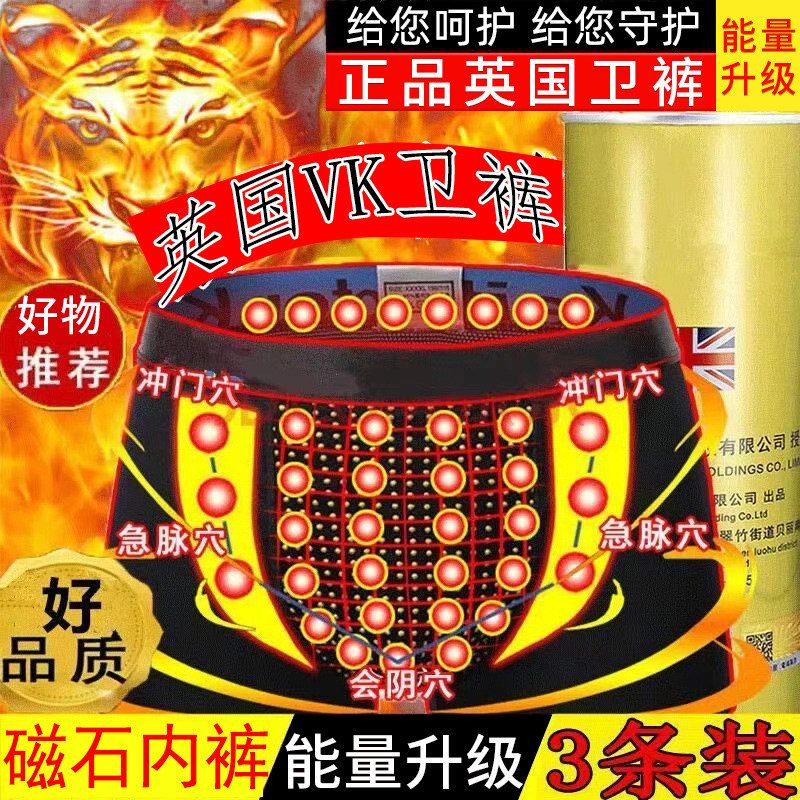 英国卫裤官方正品男士磁石磁疗男式四角内裤禁欲系男生纯棉短内裤