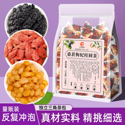 桑葚枸杞桂圆茶熬夜养生茶茶包泡水喝的东西花茶组合男肾补正品精