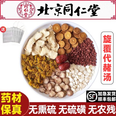 同仁堂倪海厦旋覆代赭汤材旋覆花代赭石汤倪师方反酸烧心