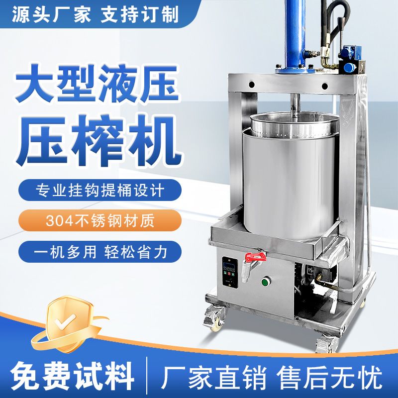 电动商用压榨机液压酒糟机不锈钢水果石榴蜂蜜榨汁机菜馅压油渣机