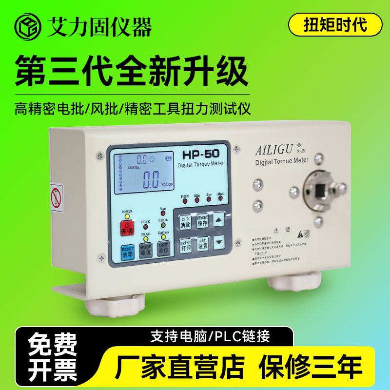 高精度数显扭矩检测仪电批风批扭力测试仪瓶盖电机起子扳手扭力计