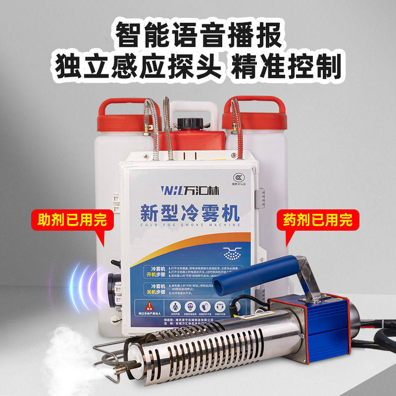 新式冷雾机打药机消毒喷雾器迷雾
