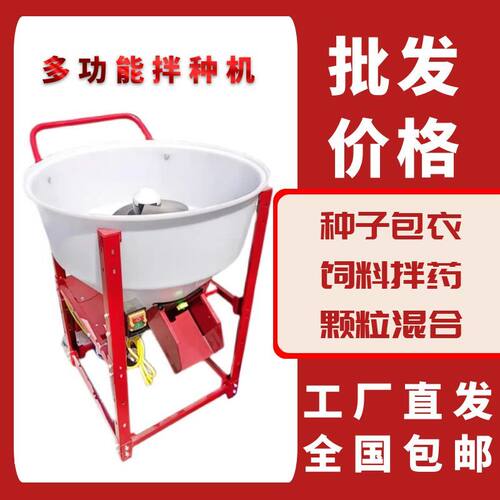 尼龙搅拌机养殖颗粒拌料机包衣机