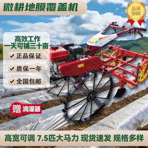 微耕土豆地膜汽油覆膜机红薯棉花地膜药材大豆地烟草土豆盖地膜机