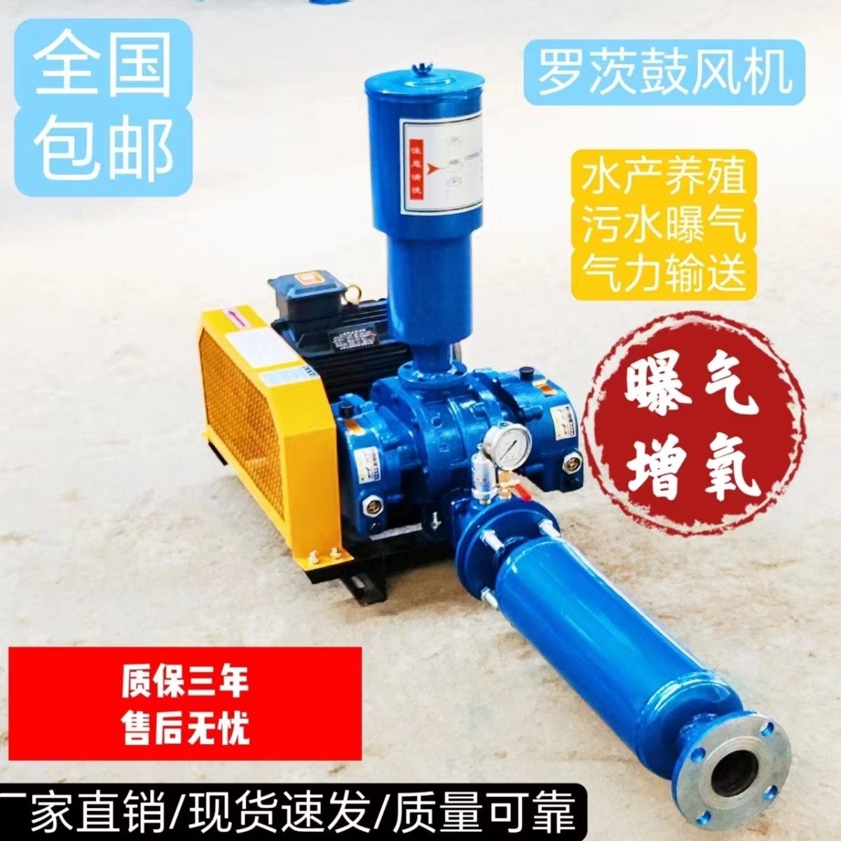罗茨风机水产养殖底部增氧鼓风机