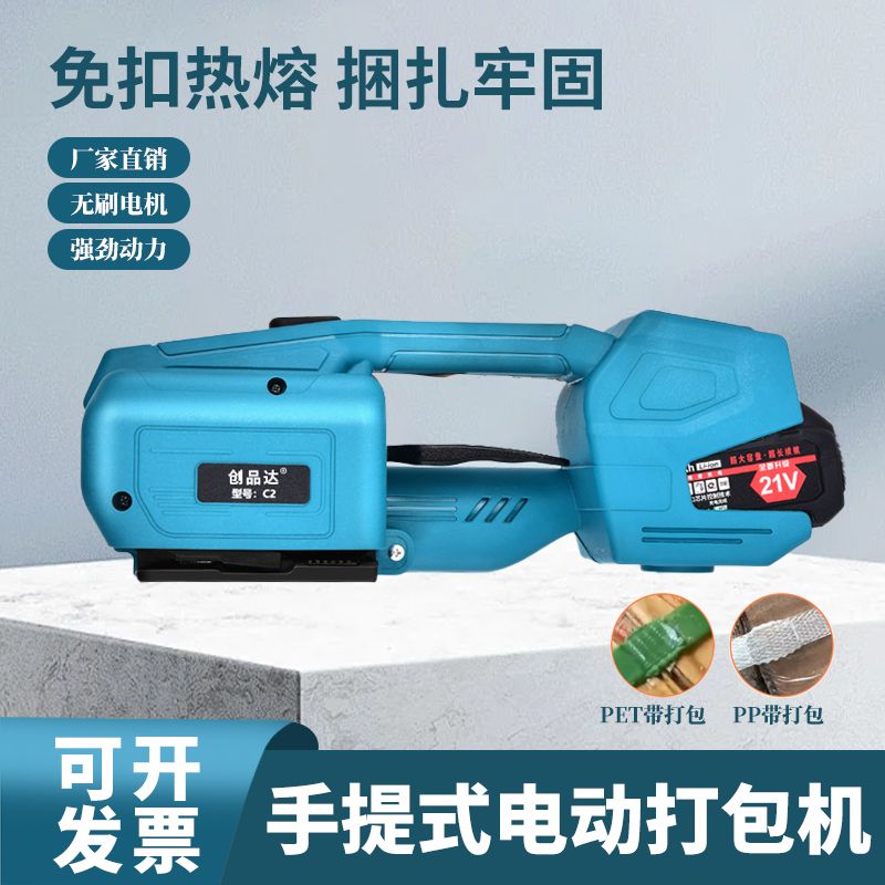 手提式锂电电动打包机全